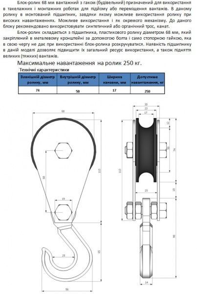 Блок одинарний 68 мм із гаком