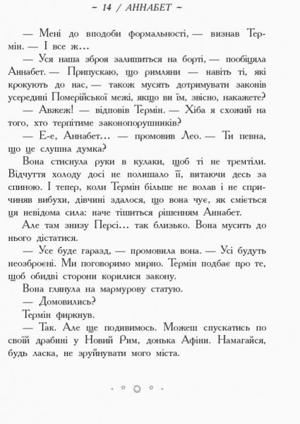 Книга Рик Риордан «Персі Джексон. Герої Олімпу. Знак Афіни. Книга 3» 978-617-09-3261-7