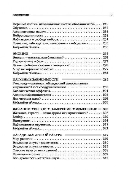 Книга Джо Диспенза «Кроличья нора или Что мы знаем о себе и Вселенной» 978-617-7808-27-4