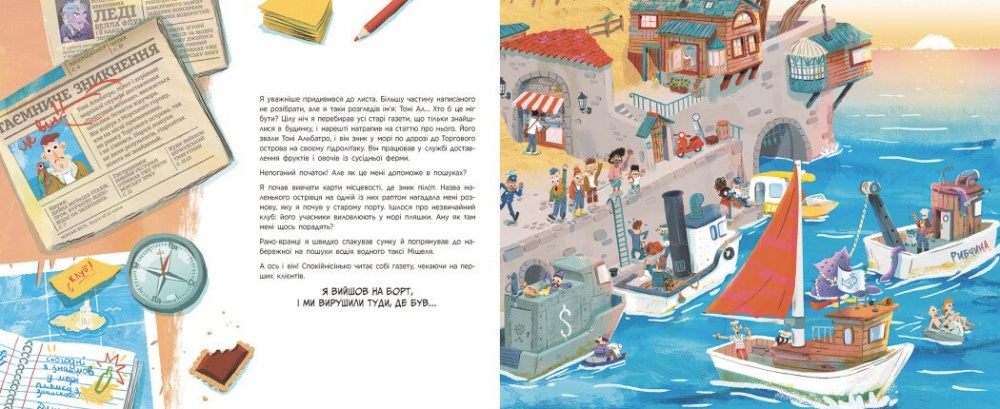 Книга Ґійом Делануа «Клуб нових робінзонів 5 Книжка-картинка» 978-617-09-8973-4