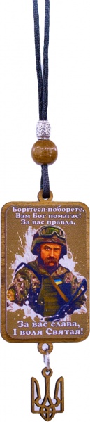 Подвеска деревянная Воин Украины 15 см разноцветный P-2204