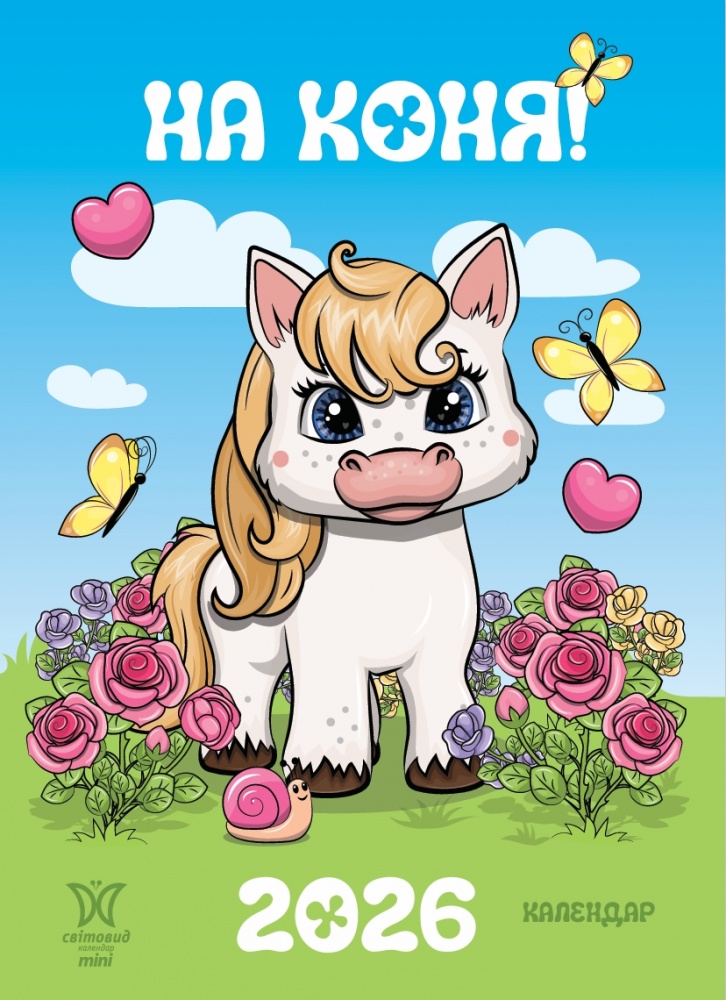 Календарь настенный Діана Плюс