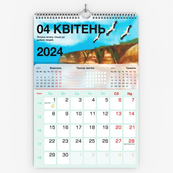 Календарь настенный ПРОК «Моя живописная Украина» 2024