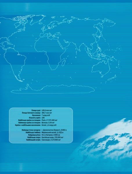Книга «Великий атлас світу» 978-617-12-4784-0