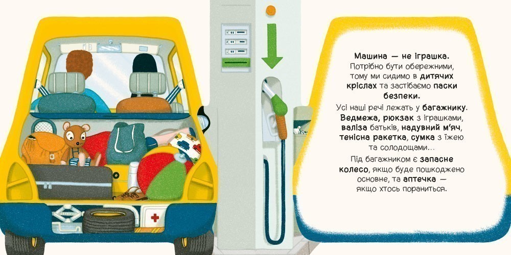 Книга Том Вельчовский «Люблю машини: У машині» 978-617-09-9716-6