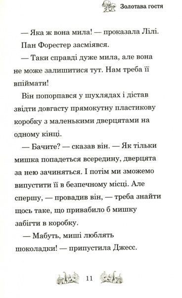 Книга «Утікачка Моллі Шилохвостик Медовс Д.» 978-966-948-246-4