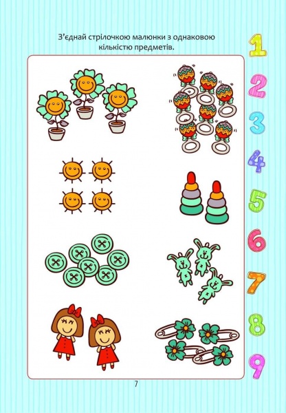 Розвиваюча книжка Лілія Гуменна «Математика з наліпками» 978-966-935-946-9