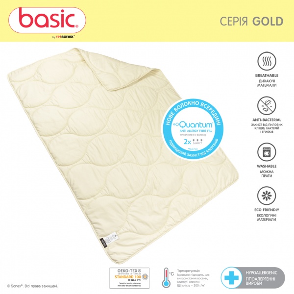 Ковдра Basic Gold 200x220 см Sonex