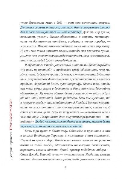 Книга Дмитрий Портнягин «Трансформатор. Как создать свой бизнес и начать зарабатывать» 978-617-7559-20-6