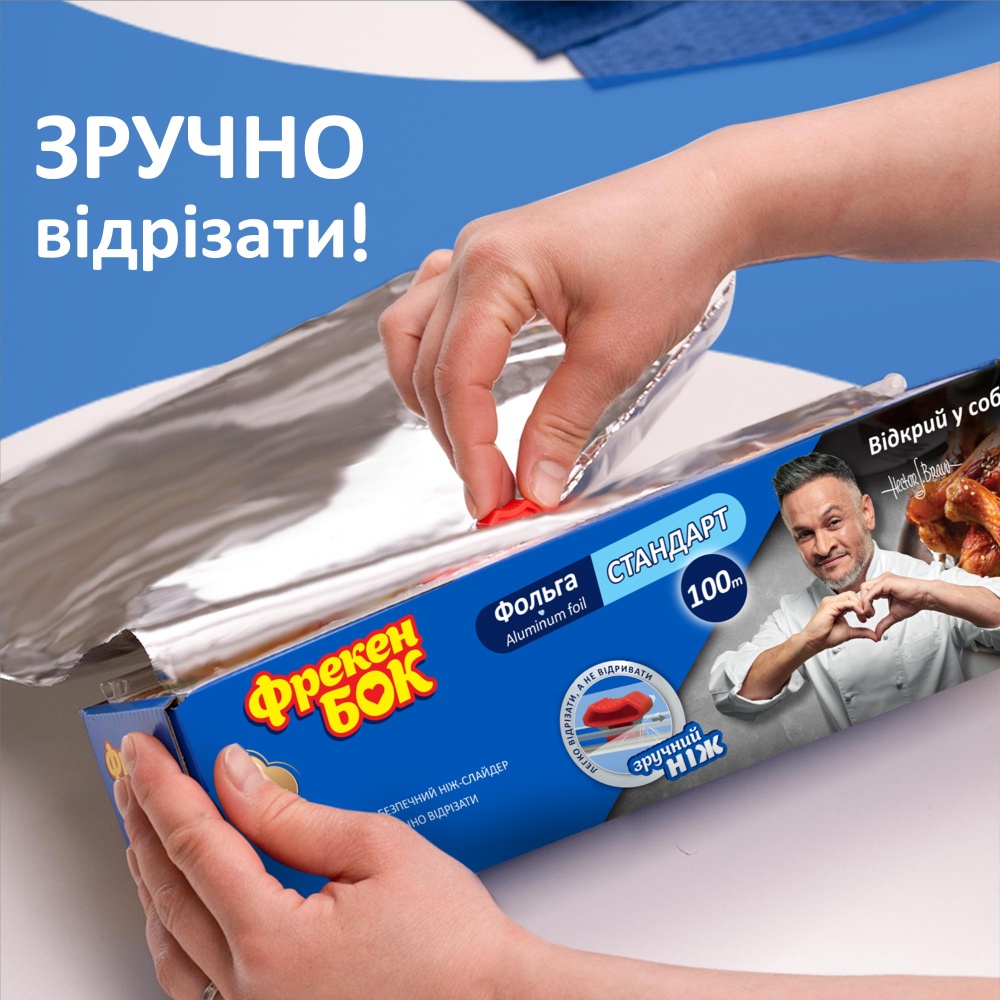 Фольга пищевая Фрекен Бок Стандарт 100 м в боксе с ножом-слайдером алюминиевая