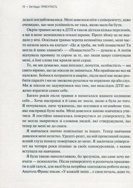 Книга Емі Кадді «Присутність Як спрямувати свої сили на досягнення успіху» 978-966-942-724-3