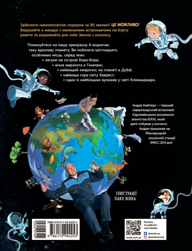 Книга Андре Кайперс «Атлас Землі» 978-617-09-9225-3