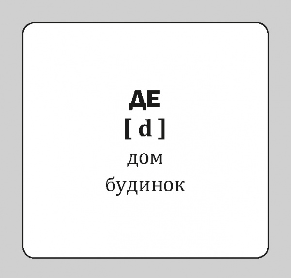 Книга «Польська абетка. Набір карток» 9786177686049
