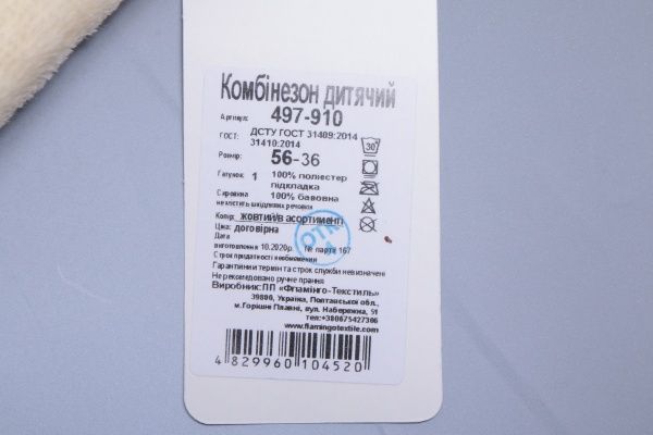 Комбінезон унісекс Фламінго асортимент р.62 жовтий 