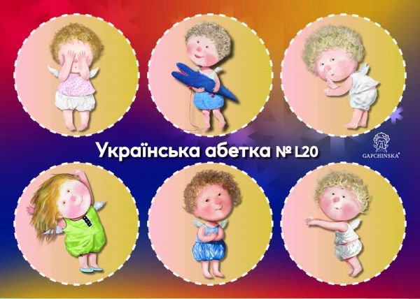 Азбука «В картинках. Гапчинська (ламінована, 8 видів)» 9771997817360