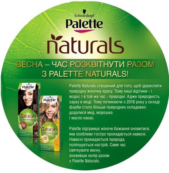 Крем-фарба для волосся Palette Naturals (Фітолінія) 0-00 (100) скандинавський блондин 120 мл