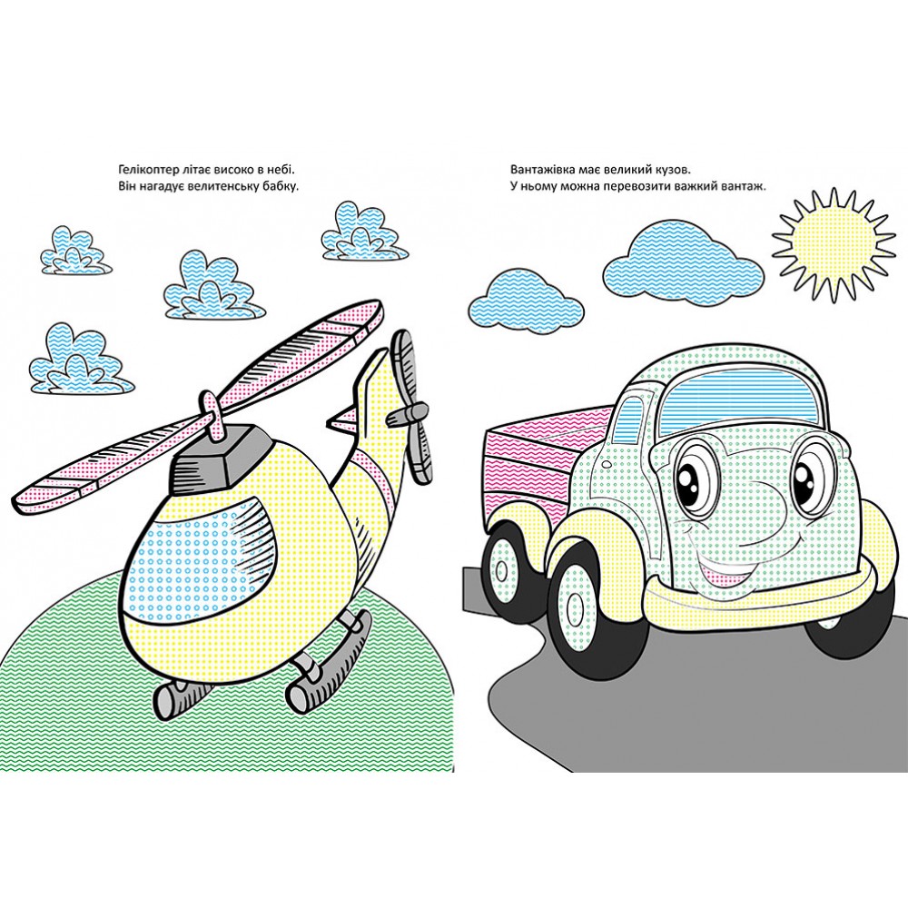 Книга «Чарівний пензлик. Захоплива подорож» 978-617-09-7221-7