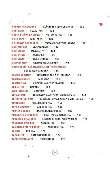 Книга «Казки на ніч для дівчат-бунтарок 2» 978-617-7563-81-4