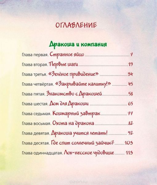 Книга Андрій Усачов «Все про Дракошу» 978-966-462-981-9
