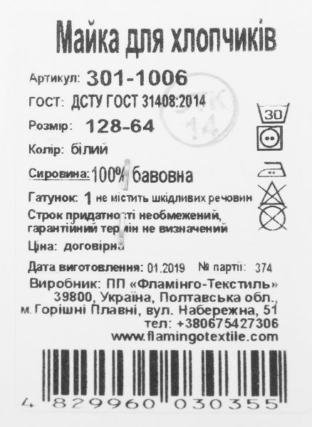Майка для мальчиков Фламинго р.128 белый 301-1006 