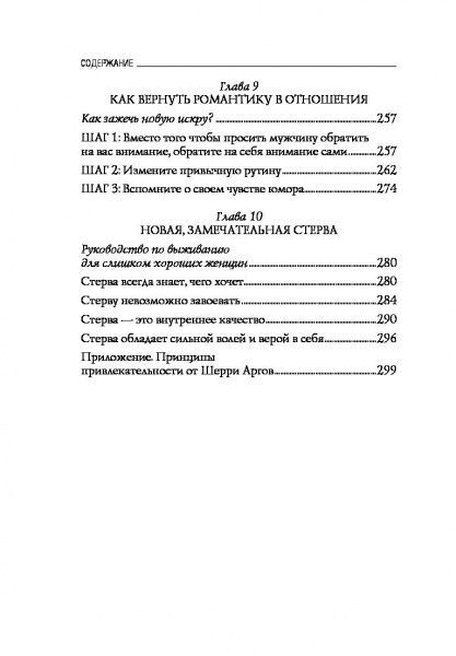 Книга Шеррі Аргов ««Мужчины любят стерв. Руководство для слишком хороших женщин»»
