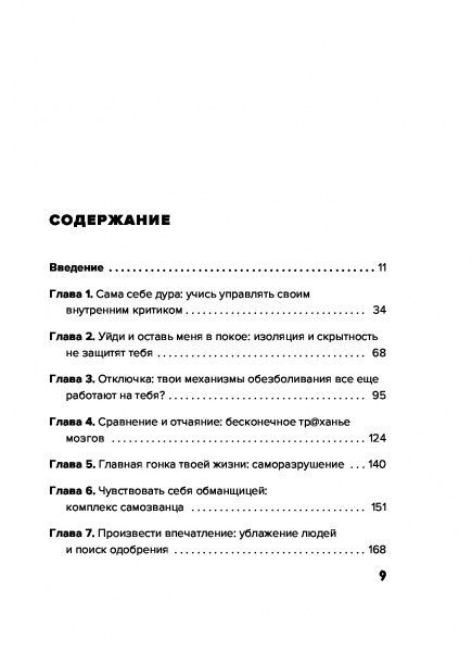 Книга Андрэа Оуэн «Идеальных не бывает. Как научиться принимать себя» 978-617-7764-83-9
