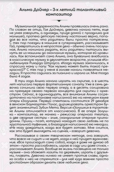 Книга «100 историй успешных детей» 978-617-7515-11-0