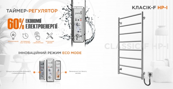 Рушникосушарка електрична Mario Класік F НР-I 1090х530/75 TR K