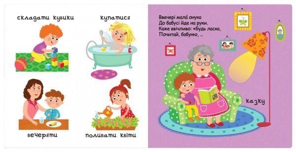 Книга Василь Федiєнко «Сторінки-цікавинки З ранку до ночі» 978-966-429-441-3