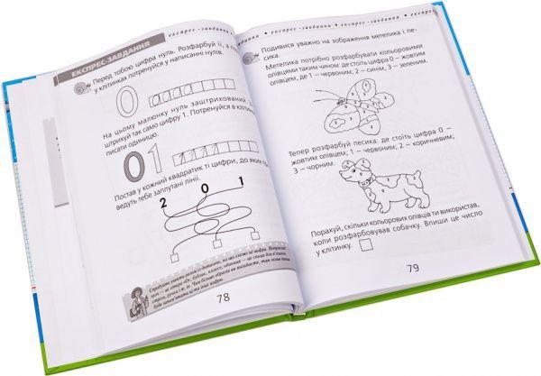 Книга Безрукова Н. М. «Експрес-підготовка до школи» 978-966-462-029-8