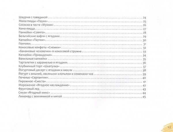 Книга Ірина Тумко «Блюда для детского праздника» 978-966-942-259-0