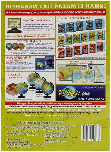 Атлас Історія України 7 клас