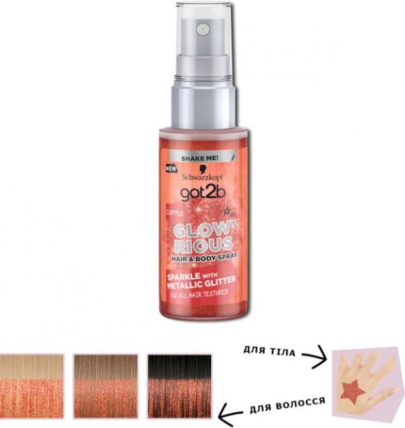 Спрей-блиск Got2b Metallic Art мідний 50 мл