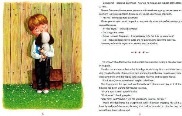 Книга Василь Шкляр «Песик Гав, соловейко, джміль і два жолуді» 978-617-629-319-4