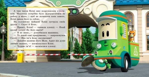 Книга «Robocar Poli (історії): Новий друг» 978-617-09-4407-8