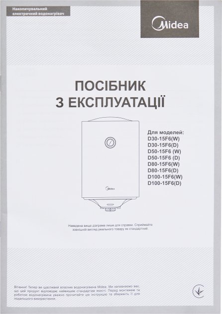 Бойлер Midea D80-15F6(D)