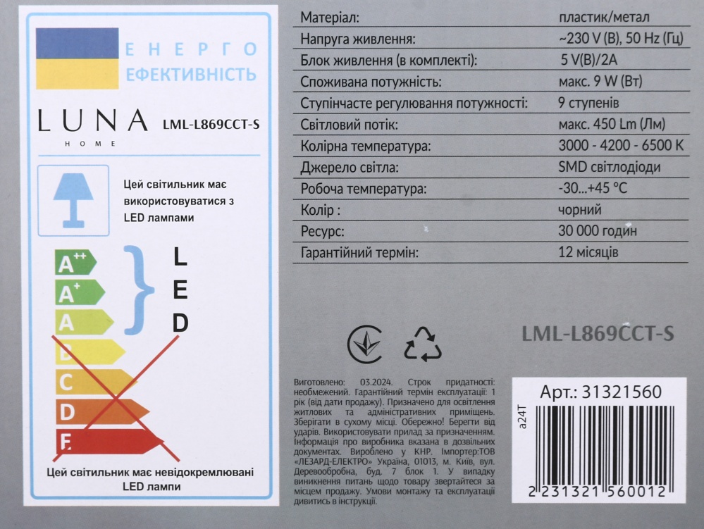 Настольная лампа Luna 9 Вт черный LML-L869CCT-S