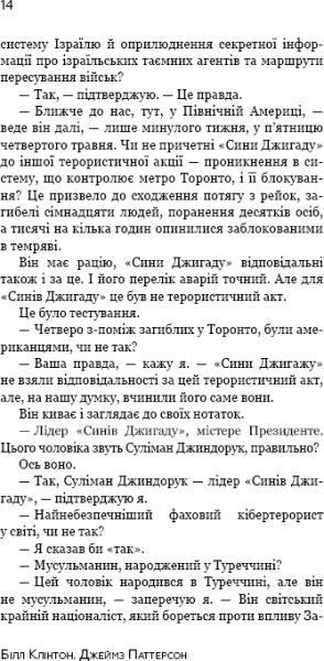 Книга Джеймс Паттерсон «Зникнення президента» 978-617-7561-20-9