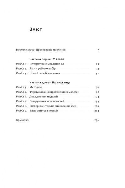Книга Роджер Мартин «Техніка ухвалення рішень. Як лідери роблять вибір» 978-617-7730-45-2
