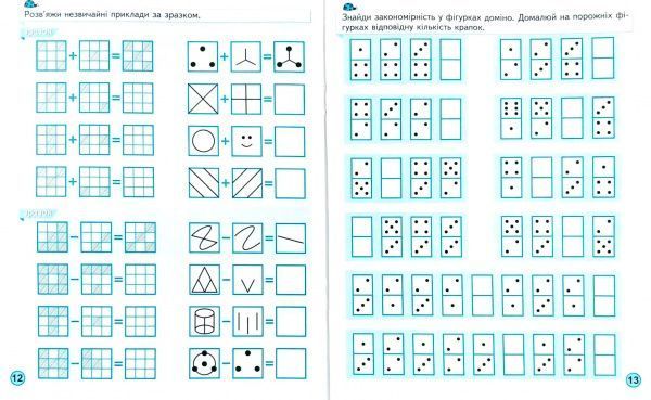 Тетрадь Василий Федиенко «Логіка та увага (міні)» 978-966-429-599-1