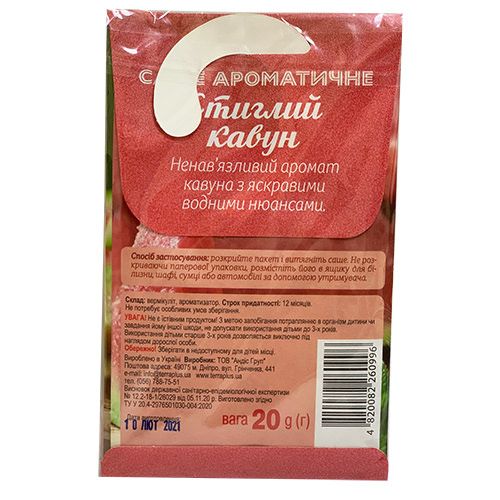 Ароматическое саше Спелый арбуз 