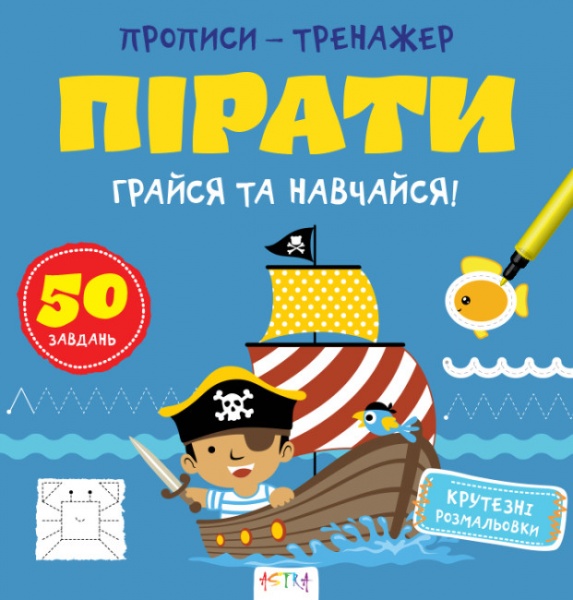 Книга Нани Джавахидзе «Пiрати» 978-617-730-791-3