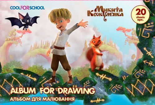 Альбом для рисования Никита Кожемяка на скобе 20 л. Cool For School
