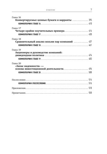 Книга Грем Бенджамін «Розумний інвестор. Повне керівництво по вартісному інвестуванню» 978-617-7858-53-8