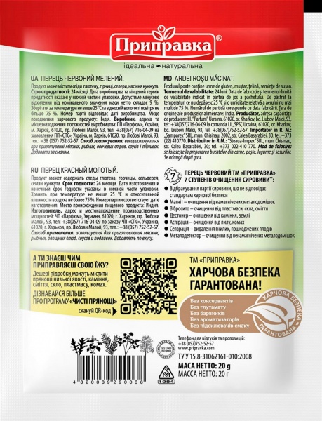 Приправа Приправка перець червоний 20 г