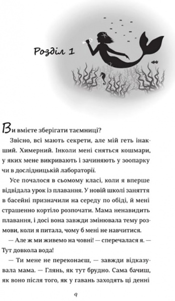 Книга Кесслер Л. «Хвистория Эмили Виндснеп» 978-617-7563-93-7