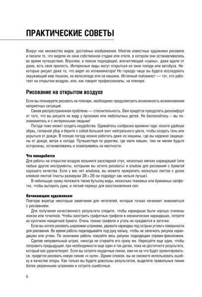 Книга Джованні Чіварді «Рисуем пейзаж» 978-617-12-4221-0