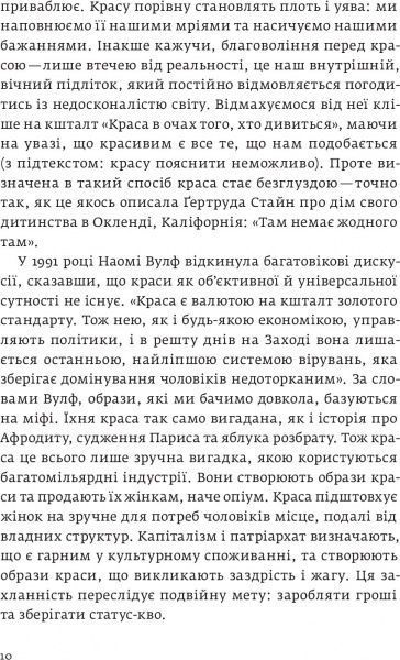 Книга Ненсі Еткофф «Виживання найгарніших. Наука краси» 978-617-7544-14-1