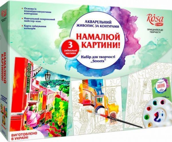 Набор, техника акварельная живопись Streets Rosa Start 