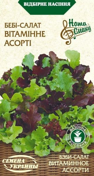 Семена Семена Украины салат-бейби Витаминное Ассорти 1г (4823099806553)